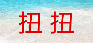 扭扭品牌logo