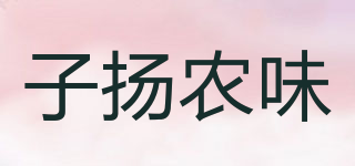 子揚農(nóng)味品牌logo
