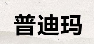 普迪瑪品牌logo