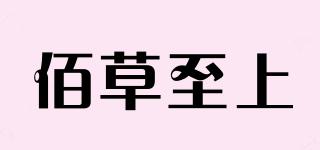 佰草至上品牌logo