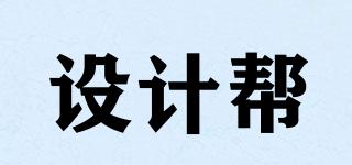設(shè)計(jì)幫品牌logo