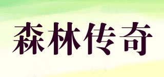 森林傳奇品牌logo