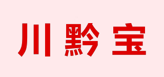 川黔寶品牌logo