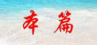 本篇品牌logo
