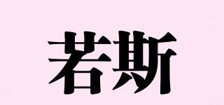 Rodster/若斯品牌logo