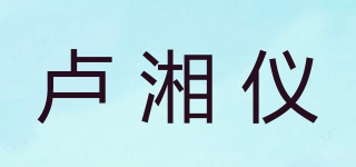 LXY/盧湘儀品牌logo