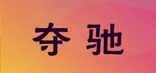 奪馳品牌logo
