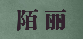 Morrlily/陌麗品牌logo