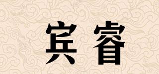 BENREE/賓睿品牌logo