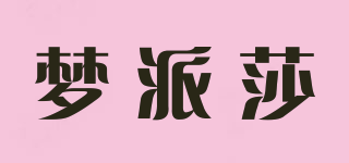 夢派莎品牌logo