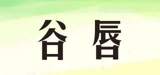 谷唇品牌logo