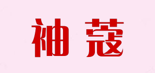 袖蔻品牌logo