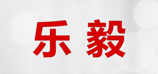 樂毅品牌logo