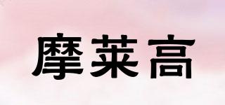 摩萊高品牌logo