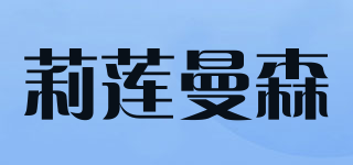 莉蓮曼森品牌logo