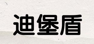 迪堡盾品牌logo