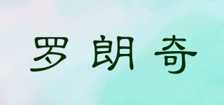 羅朗奇品牌logo