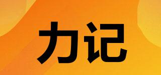 LIJI/力記品牌logo