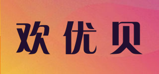 歡優(yōu)貝品牌logo