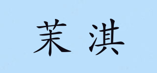 茉淇品牌logo