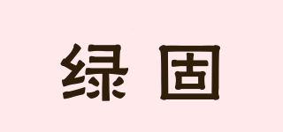 綠固品牌logo