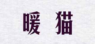 暖貓品牌logo