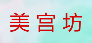美宮坊品牌logo