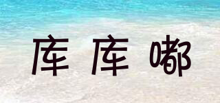 庫庫嘟品牌logo