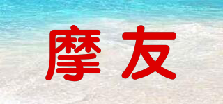 摩友品牌logo