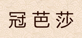 冠芭莎品牌logo