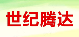 SHIGITENGDA/世紀騰達品牌logo