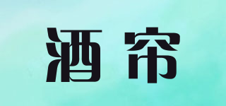 酒簾品牌logo