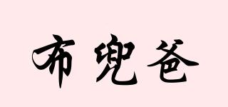 布兜爸品牌logo