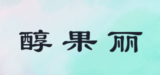 醇果麗品牌logo