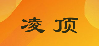 凌頂品牌logo