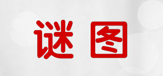 謎圖品牌logo