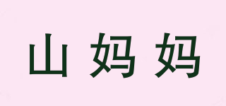 山媽媽品牌logo