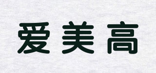 愛(ài)美高品牌logo