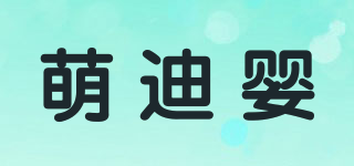 MYUDEL BABY/萌迪嬰品牌logo