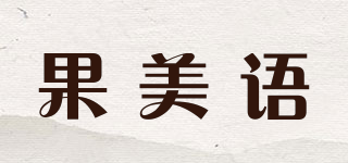 果美語(yǔ)品牌logo
