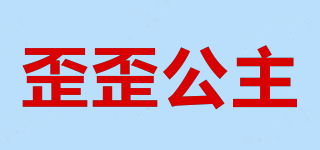 歪歪公主品牌logo