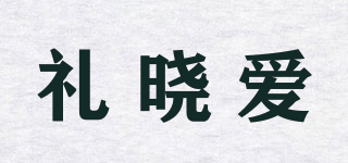 SURELYLOVE/禮曉愛(ài)品牌logo