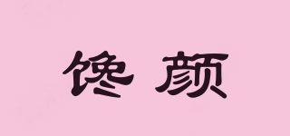 饞顏品牌logo