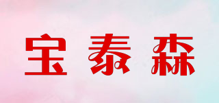 寶泰森品牌logo
