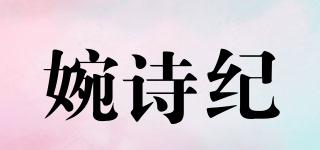 婉詩(shī)紀(jì)品牌logo