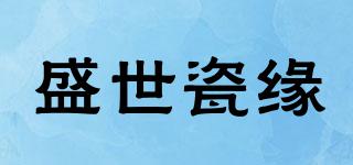 盛世瓷緣品牌logo