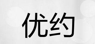 YOYURNGE/優(yōu)約品牌logo