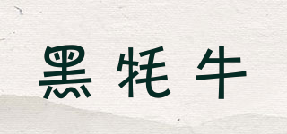 Black Yak/黑牦牛品牌logo