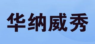 華納威秀品牌logo