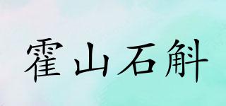 霍山石斛品牌logo